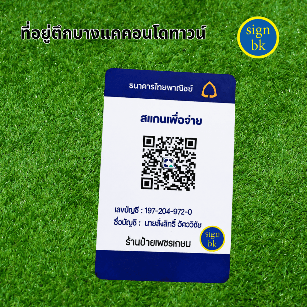 บัตรพีวีซี