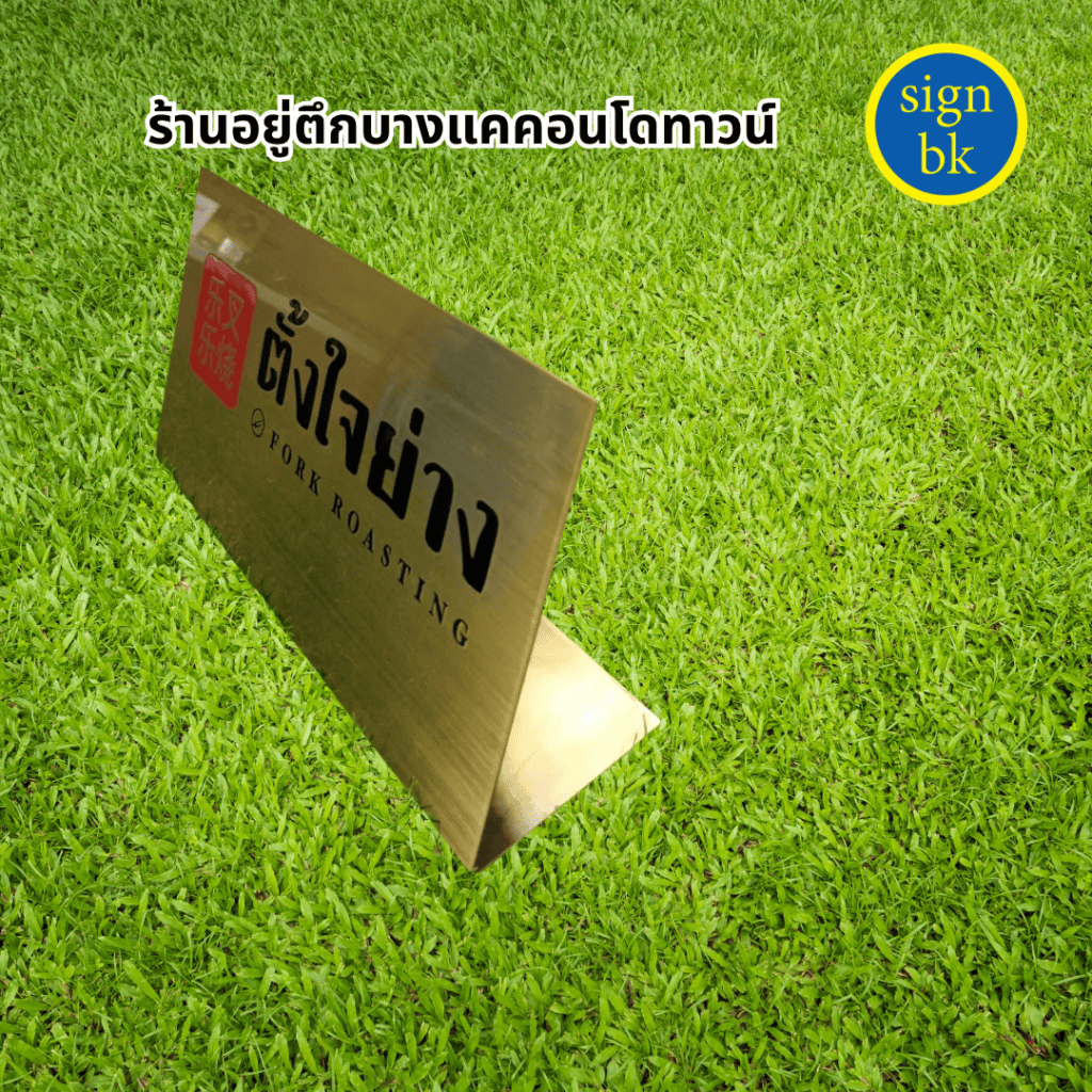 ร้านป้ายแถวเพชรเกษม