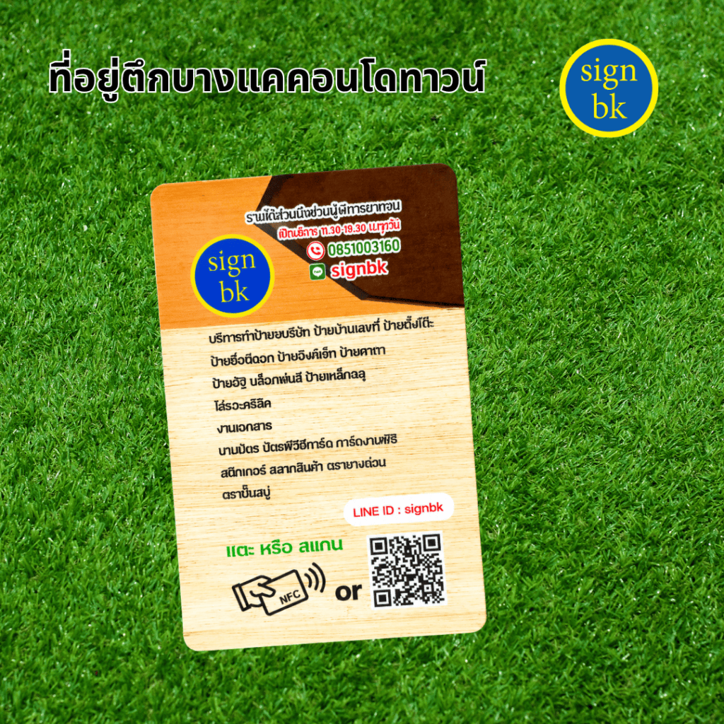 บัตรพีวีซี