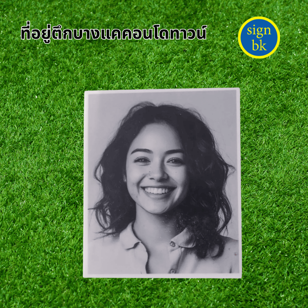 รูปใส่ป้ายอัฐิ