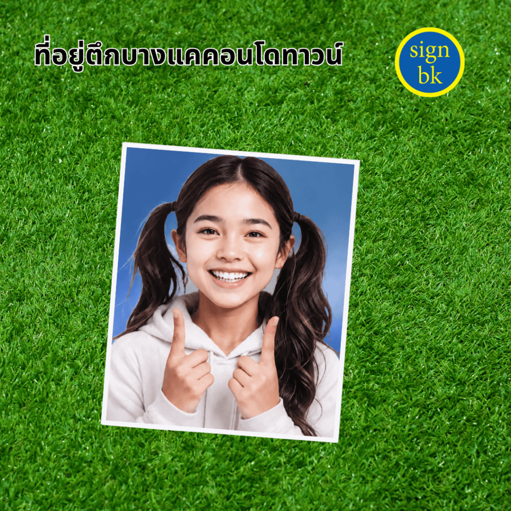 รูปใส่ป้ายอัฐิ