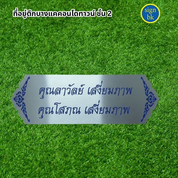 ป้ายบริจาค