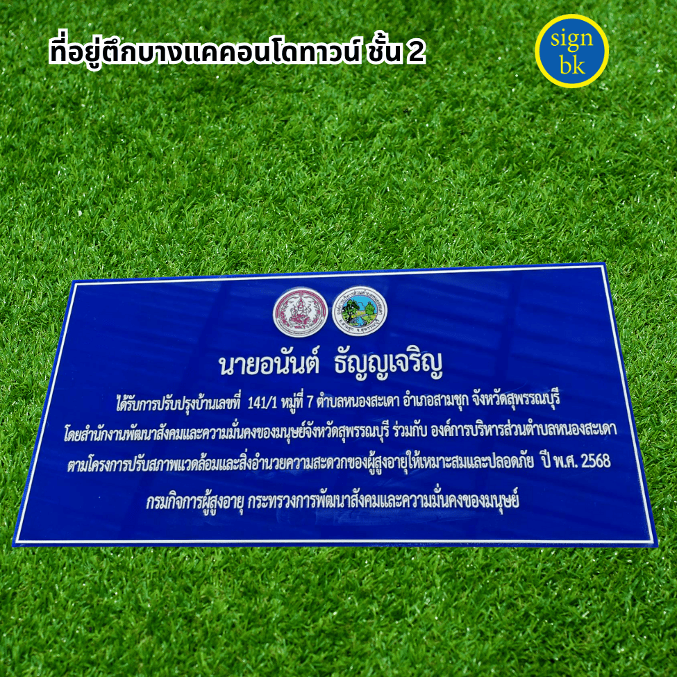 ป้ายอะคริลิค
