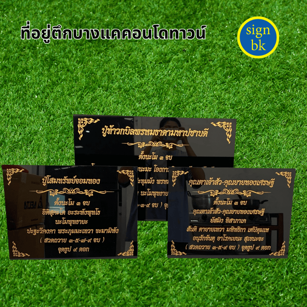 ป้ายบทสวดมนต์