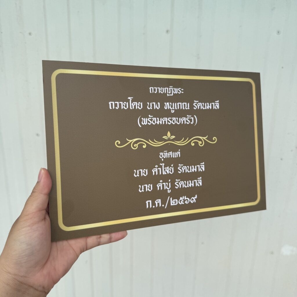 ป้ายบริจาค