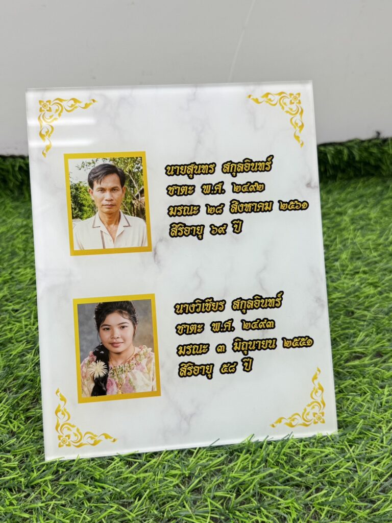 ป้ายอัฐิ