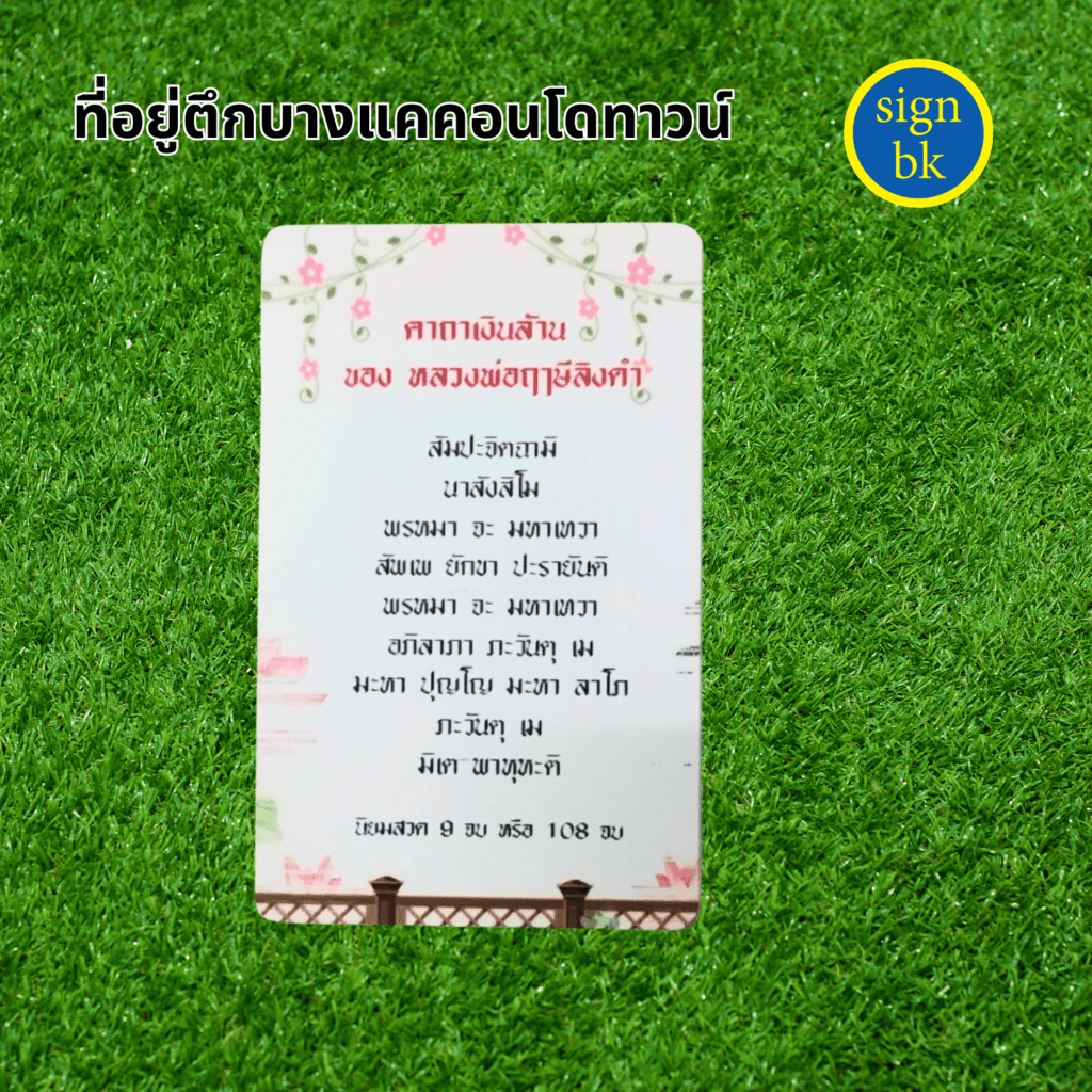 บัตรพีวีซี