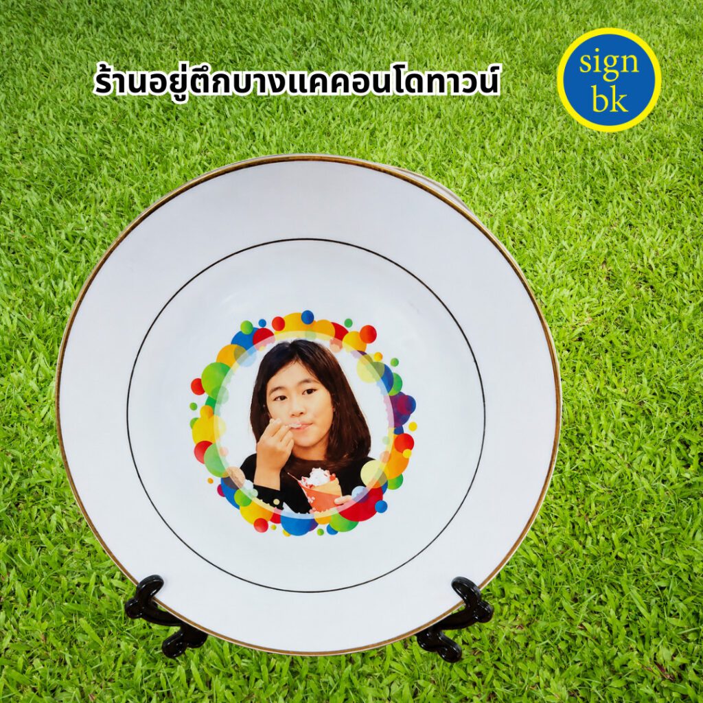 จานที่ระลึก ผลิตโดยร้านป้าย signbk