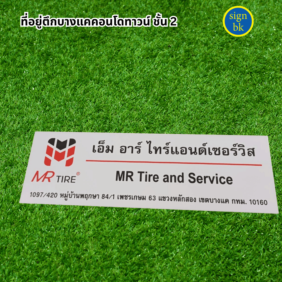 ป้ายบริษัท ผลิตโดยร้าน signbk