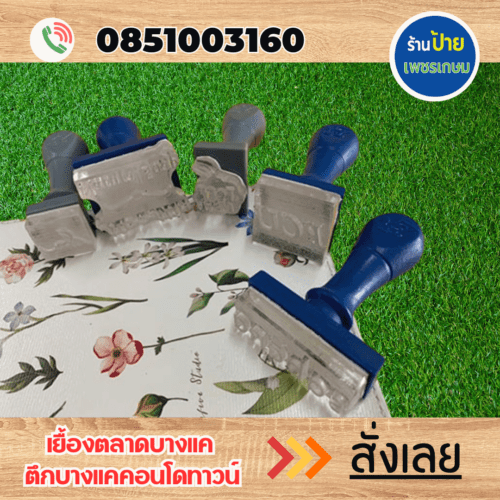 ตราปั๊มสบู่อะคริลิค ไลน signbk
