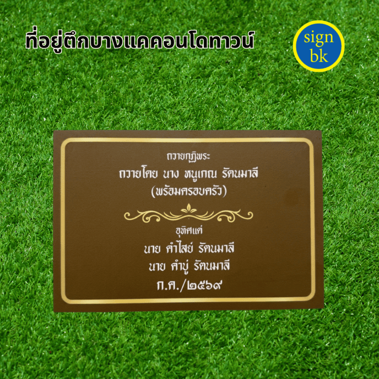 ร้านป้ายแถวเพชรเกษม