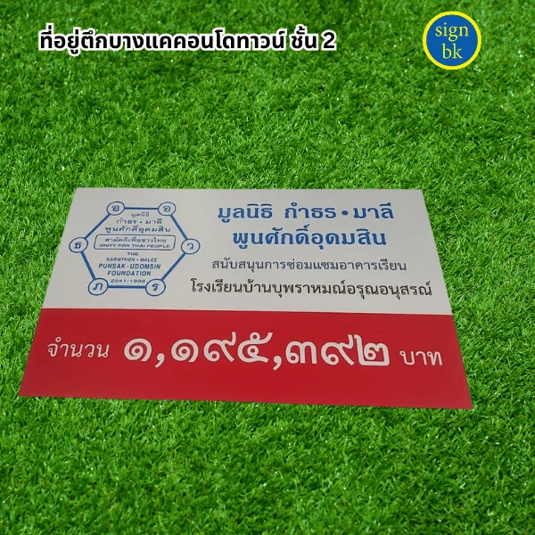 ป้ายบริจาค fb