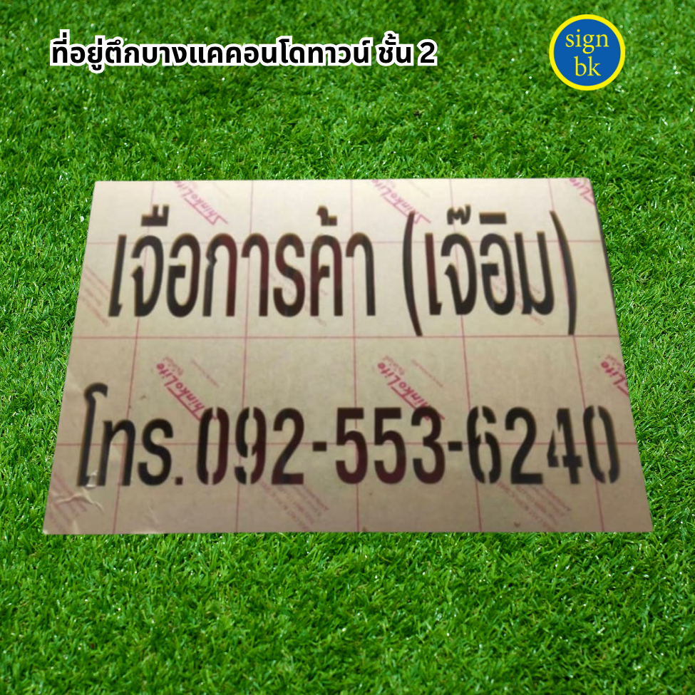 บล็อกพ่นสี อะคริลิค