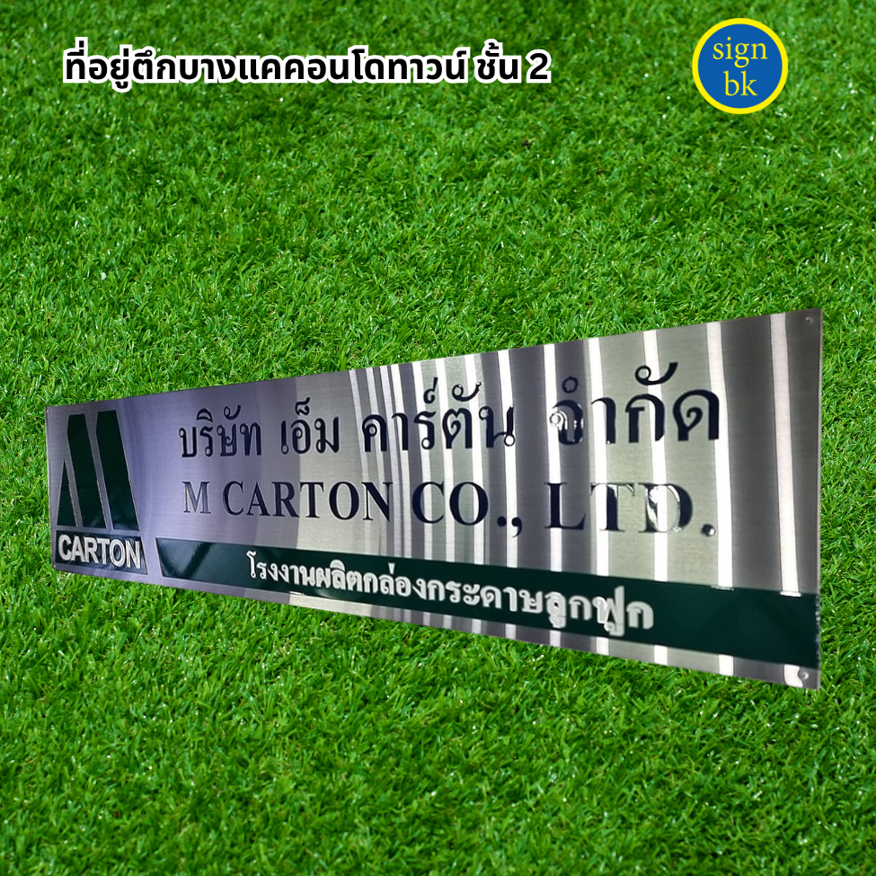 ป้ายกัดกรด