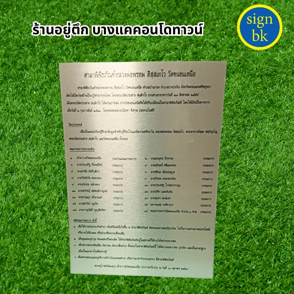 ป้ายบริจาค โลหะสกรีนด่วน